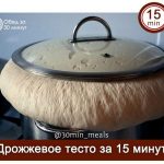 Дрожжевое тесто за 15 минут