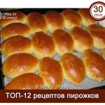 БОЛЕЕ ДЕСЯТИ РЕЦЕПТОВ ПИРОЖКОВ