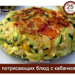 5 потрясающих диетических блюд с кабачком