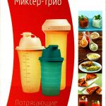 Миксер-трио